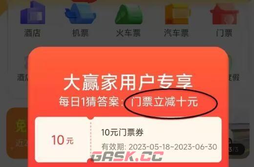 从大赢家进飞猪有何优惠-第3张-手游攻略-GASK