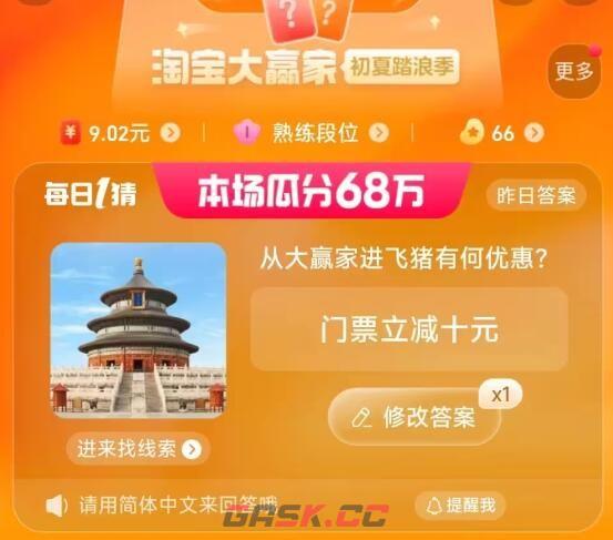 淘宝每日一猜答案6.28-第2张-手游攻略-GASK