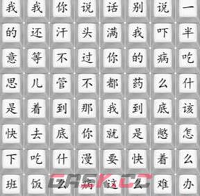 《汉字找茬王》印度医生2通关攻略-第2张-手游攻略-GASK