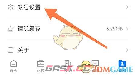 《新都人才网》修改密码方法-第2张-手游攻略-GASK