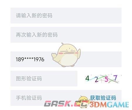 《新都人才网》修改密码方法-第4张-手游攻略-GASK