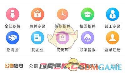 《新都人才网》投递简历方法-第2张-手游攻略-GASK