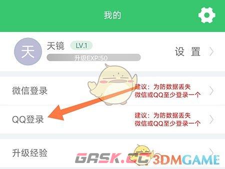 《伪渣题王争霸》绑定QQ号方法-第2张-手游攻略-GASK