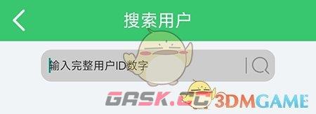 《伪渣题王争霸》搜索用户方法-第3张-手游攻略-GASK