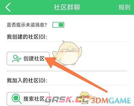 《伪渣题王争霸》创建社区方法-第3张-手游攻略-GASK