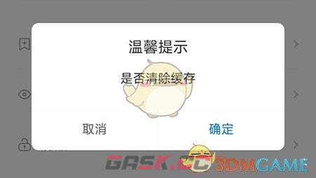 《新都人才网》清除缓存方法-第4张-手游攻略-GASK