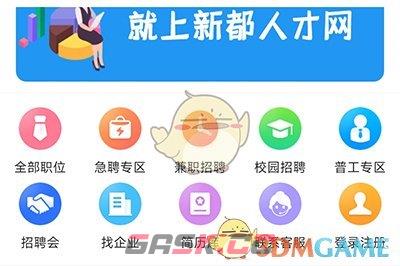 《新都人才网》收藏职位方法-第2张-手游攻略-GASK