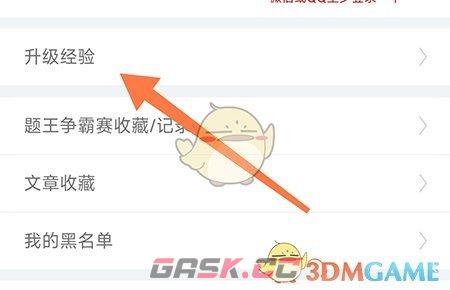 《伪渣题王争霸》经验获取方法介绍-第3张-手游攻略-GASK