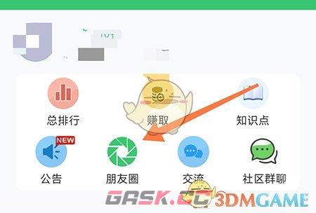《伪渣题王争霸》发朋友圈方法-第2张-手游攻略-GASK