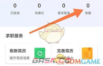 《新都人才网》收藏职位方法-第4张-手游攻略-GASK