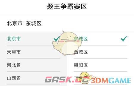 《伪渣题王争霸》修改赛区方法-第4张-手游攻略-GASK