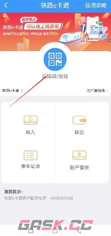 《铁路12306》扫码进出站方法-第4张-手游攻略-GASK