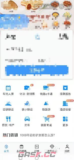 《铁路12306》扫码进出站方法-第2张-手游攻略-GASK