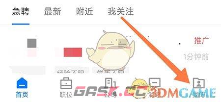 《新都人才网》清除缓存方法-第2张-手游攻略-GASK