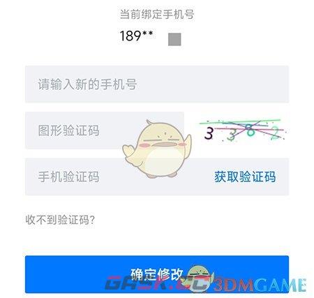 《新都人才网》修改手机号方法-第4张-手游攻略-GASK