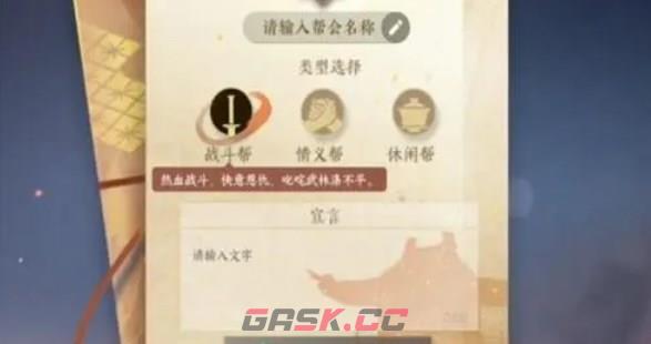 《逆水寒手游》加入帮会方法介绍-第4张-手游攻略-GASK