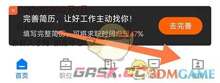 《新都人才网》关闭推送方法-第2张-手游攻略-GASK