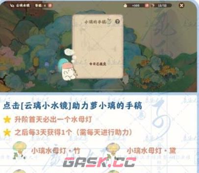 《桃源深处有人家》云璃水镜彩蛋触发攻略-第2张-手游攻略-GASK