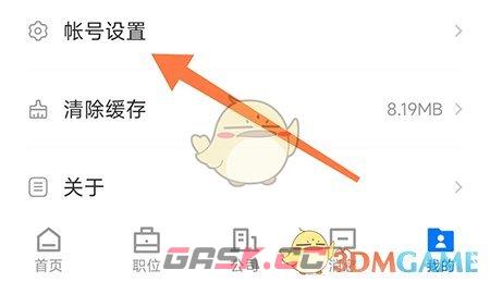 《新都人才网》关闭推送方法-第3张-手游攻略-GASK