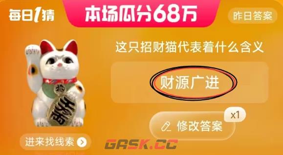 淘宝每日一猜答案6.29-第2张-手游攻略-GASK