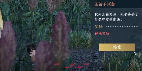 《逆水寒手游》奇遇小吉羌笛不须怨任务完成攻略-第3张-手游攻略-GASK