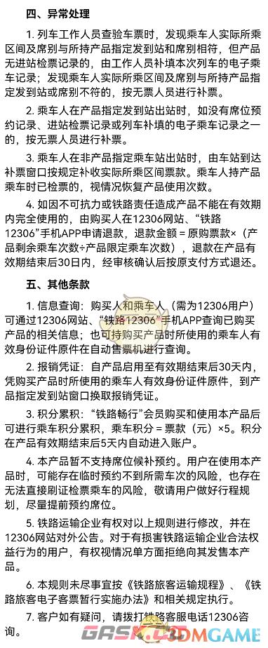 《铁路12306》购买计次定期票方法-第7张-手游攻略-GASK