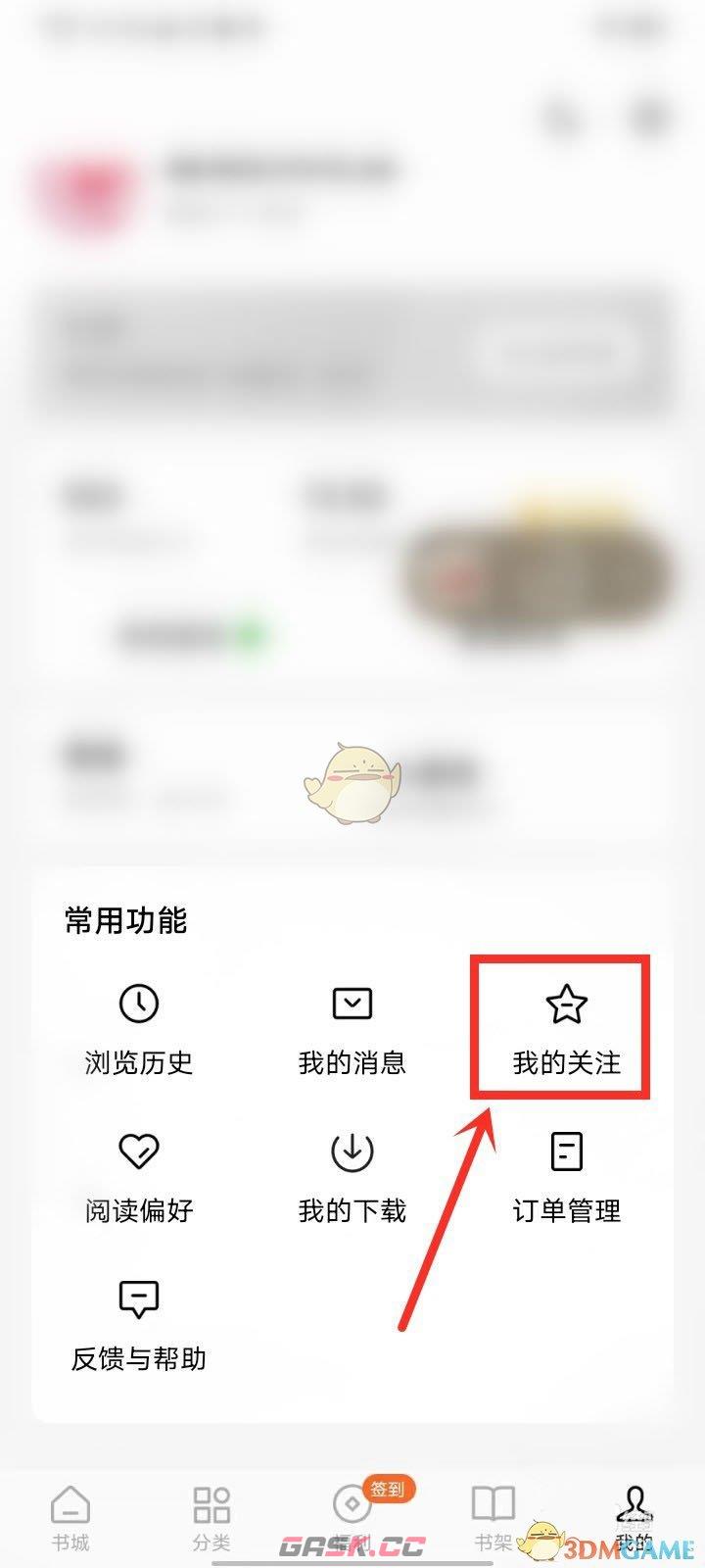 《番茄小说》取关话题方法-第2张-手游攻略-GASK