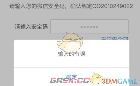 《腾讯游戏安全中心》安全码错误解决办法-第2张-手游攻略-GASK