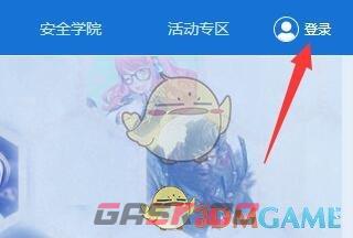 《腾讯游戏安全中心》切换账号方法-第3张-手游攻略-GASK