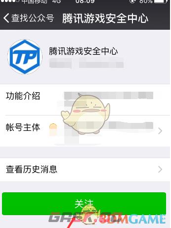 《腾讯游戏安全中心》绑定QQ号方法-第2张-手游攻略-GASK