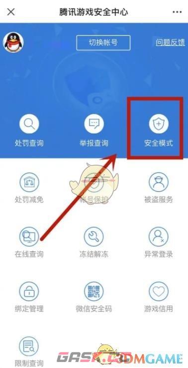 《腾讯游戏安全中心》解除安全模式限制方法-第3张-手游攻略-GASK