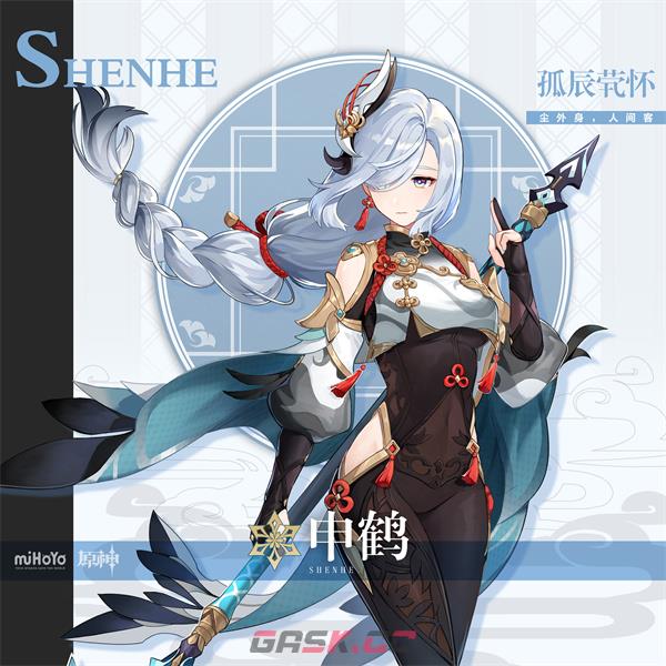 《原神》申鹤角色图鉴-第3张-手游攻略-GASK