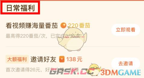 《番茄小说》免费领取番茄方法-第4张-手游攻略-GASK