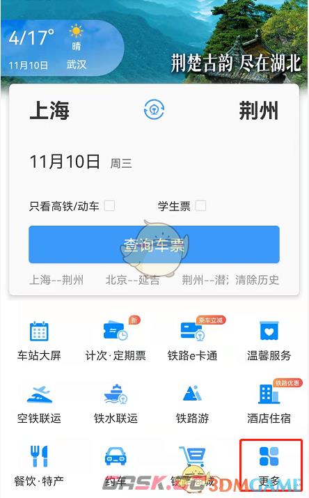 《铁路12306》站内导航使用方法-第2张-手游攻略-GASK