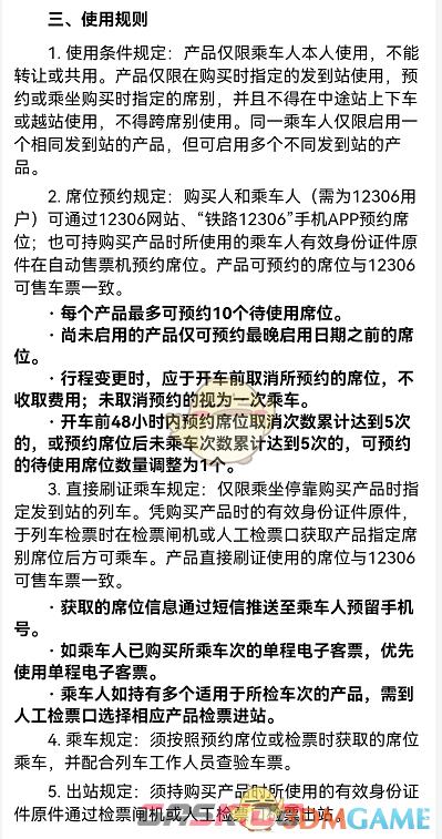 《铁路12306》购买计次定期票方法-第6张-手游攻略-GASK