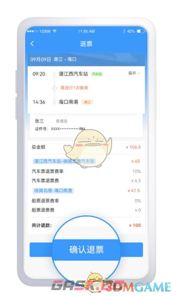 《铁路12306》铁水联车退票方法-第9张-手游攻略-GASK