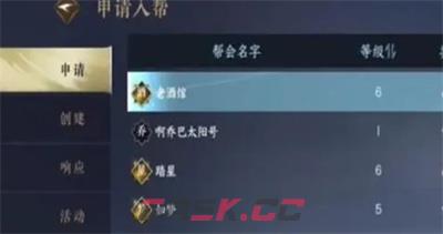 《逆水寒手游》帮会加入方法分享-第3张-手游攻略-GASK