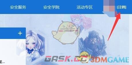 《腾讯游戏安全中心》切换账号方法-第2张-手游攻略-GASK