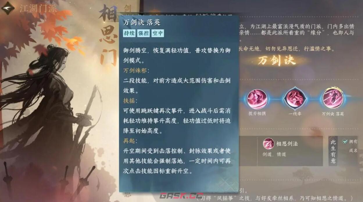 《逆水寒手游》相思门介绍-第6张-手游攻略-GASK