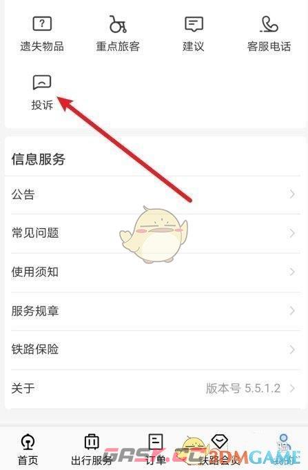 《铁路12306》投诉进度查看方法-第3张-手游攻略-GASK
