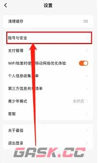 《番茄小说》实名认证方法-第3张-手游攻略-GASK