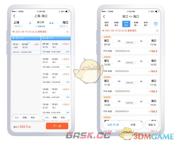 《铁路12306》购买船票方法-第6张-手游攻略-GASK