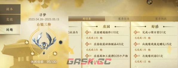 《逆水寒手游》赛季奖励一览-第3张-手游攻略-GASK