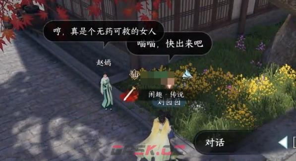 《逆水寒手游》抢猫奇遇任务完成流程-第3张-手游攻略-GASK