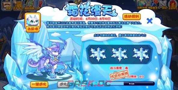 《洛克王国》霜花漫天通关攻略-第2张-手游攻略-GASK