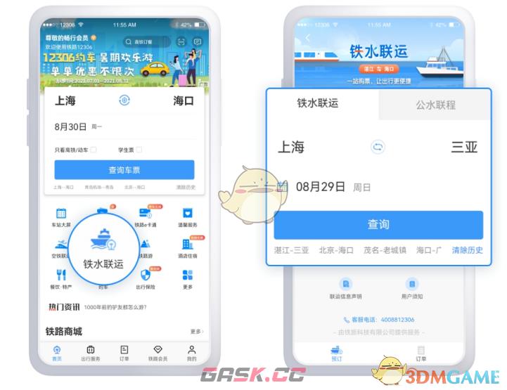 《铁路12306》购买船票方法-第4张-手游攻略-GASK