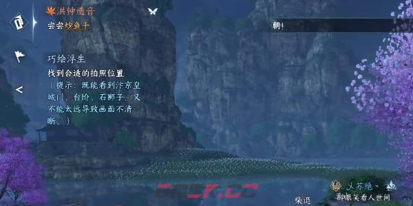 《逆水寒手游》奇遇小吉洪钟遗音任务完成攻略-第7张-手游攻略-GASK
