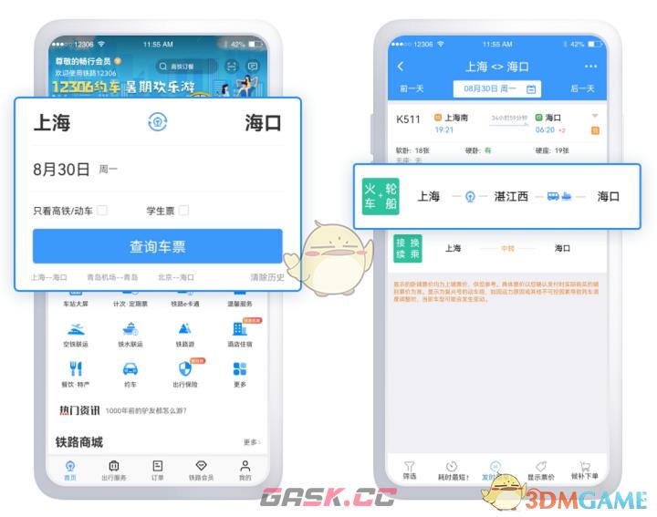 《铁路12306》购买船票方法-第3张-手游攻略-GASK