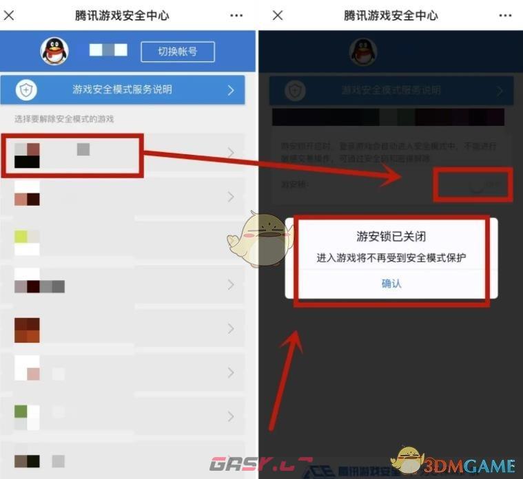 《腾讯游戏安全中心》解除安全模式限制方法-第4张-手游攻略-GASK