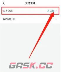 《番茄小说》实名认证方法-第4张-手游攻略-GASK